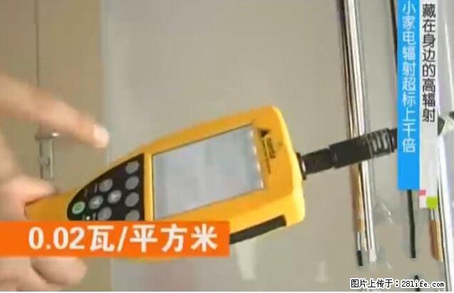 家里的辐射之王竟然是它！比微波炉还高2000倍 - 生活百科 - 中卫生活社区 - 中卫28生活网 zw.28life.net