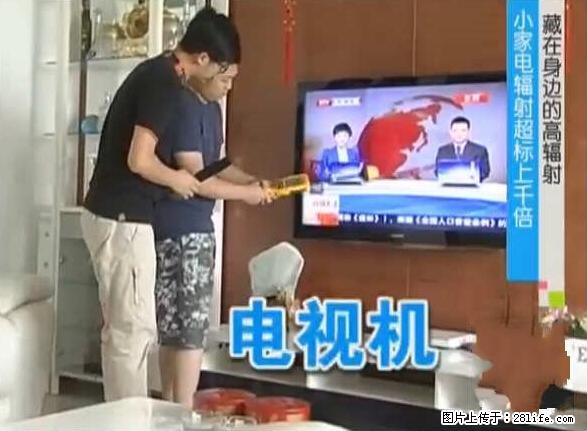 家里的辐射之王竟然是它！比微波炉还高2000倍 - 生活百科 - 中卫生活社区 - 中卫28生活网 zw.28life.net