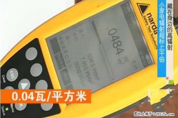 家里的辐射之王竟然是它！比微波炉还高2000倍 - 生活百科 - 中卫生活社区 - 中卫28生活网 zw.28life.net