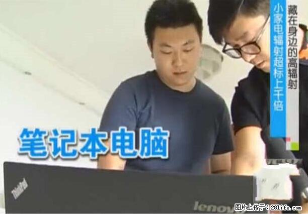 家里的辐射之王竟然是它！比微波炉还高2000倍 - 生活百科 - 中卫生活社区 - 中卫28生活网 zw.28life.net