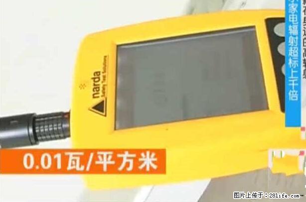 家里的辐射之王竟然是它！比微波炉还高2000倍 - 生活百科 - 中卫生活社区 - 中卫28生活网 zw.28life.net