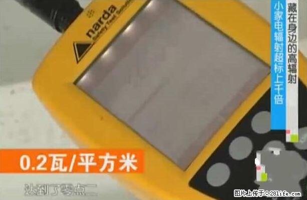家里的辐射之王竟然是它！比微波炉还高2000倍 - 生活百科 - 中卫生活社区 - 中卫28生活网 zw.28life.net