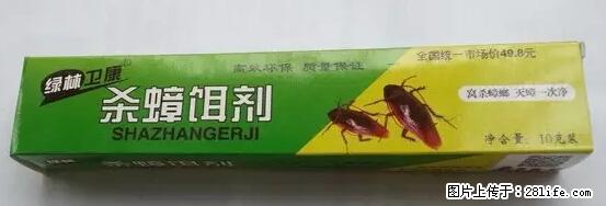 【紧急提醒】如果有“防疫站工作人员”上门灭杀蟑螂，请立刻报警 - 灌水专区 - 中卫生活社区 - 中卫28生活网 zw.28life.net