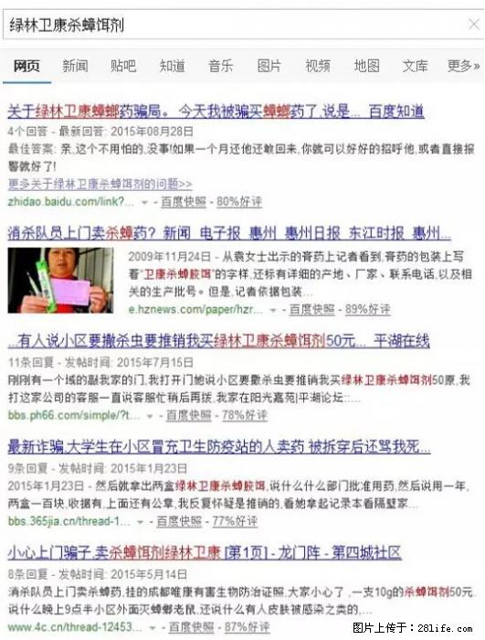 【紧急提醒】如果有“防疫站工作人员”上门灭杀蟑螂，请立刻报警 - 灌水专区 - 中卫生活社区 - 中卫28生活网 zw.28life.net