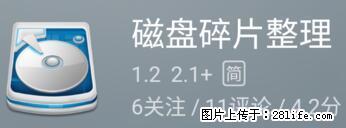 安卓手机手机如何进行磁盘碎片整理 - 生活百科 - 中卫生活社区 - 中卫28生活网 zw.28life.net