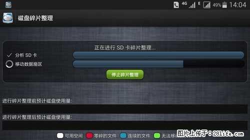 安卓手机手机如何进行磁盘碎片整理 - 生活百科 - 中卫生活社区 - 中卫28生活网 zw.28life.net