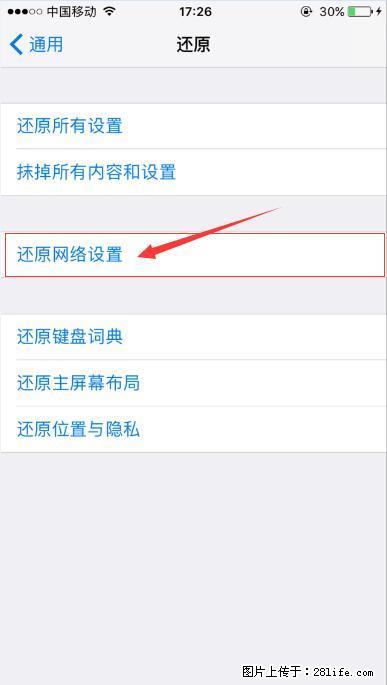 iPhone6S WIFI 不稳定的解决方法 - 生活百科 - 中卫生活社区 - 中卫28生活网 zw.28life.net