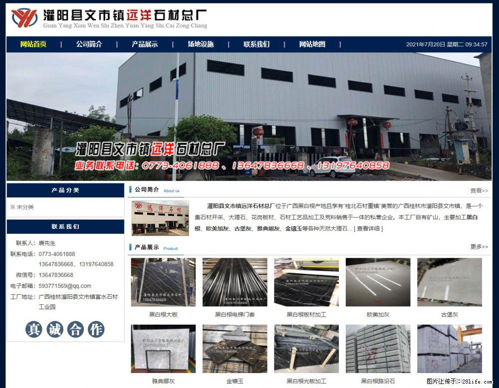 灌阳县文市镇远洋石材总厂 shicai158.julong5.com - 网站推广 - 广告专区 - 中卫分类信息 - 中卫28生活网 zw.28life.net