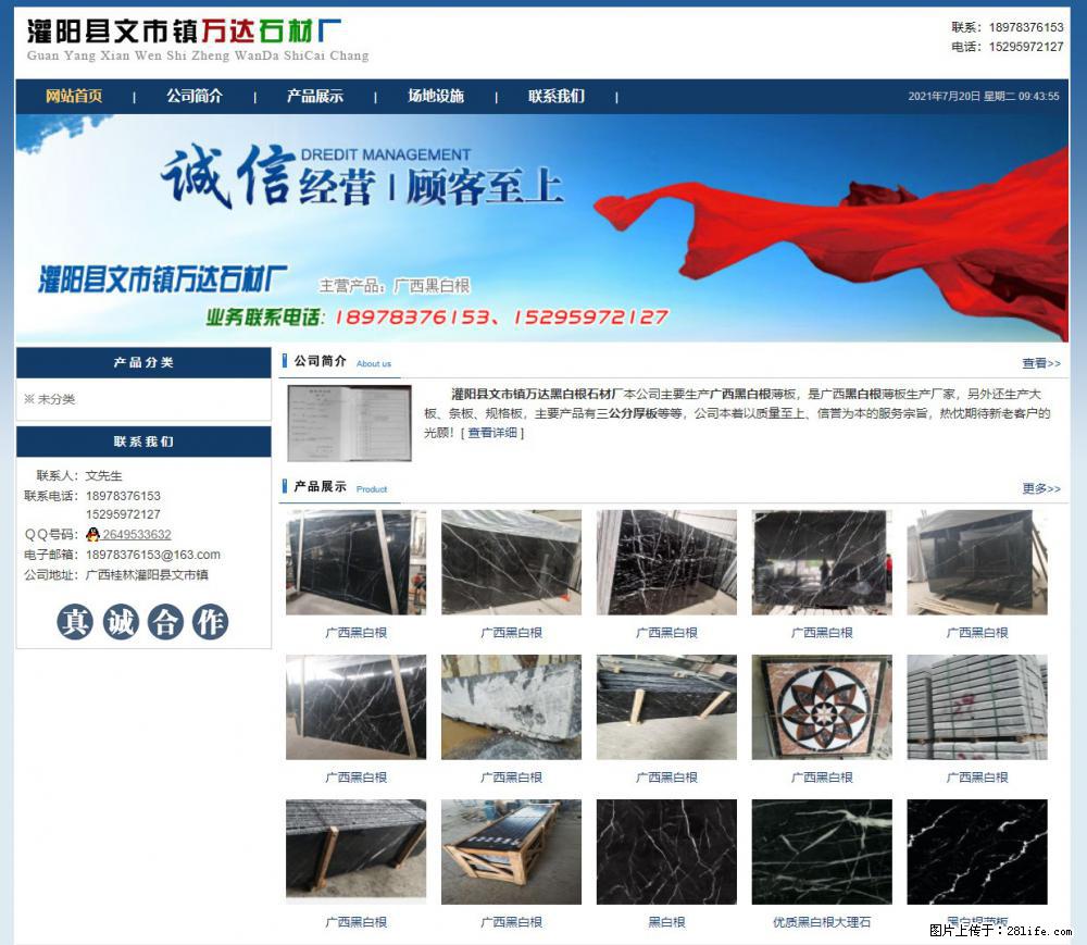 灌阳县文市镇万达石材厂 www.shicai3.cn - 网站推广 - 广告专区 - 中卫分类信息 - 中卫28生活网 zw.28life.net
