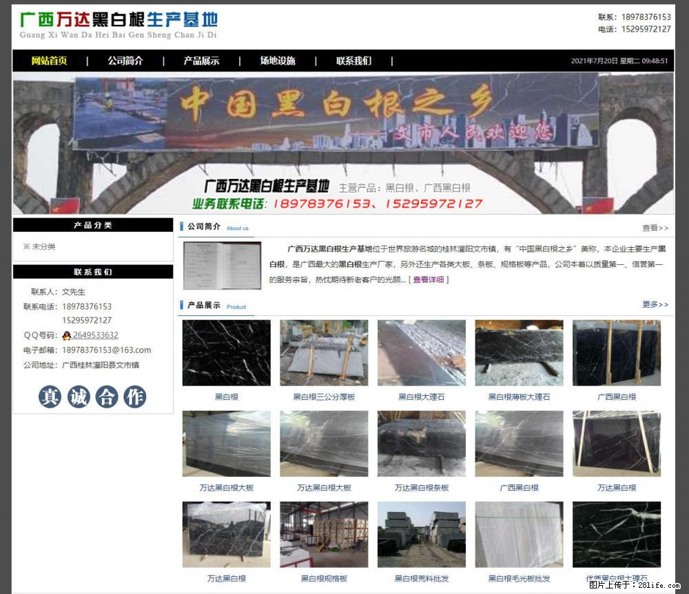 广西万达黑白根生产基地 www.shicai68.com - 网站推广 - 广告专区 - 中卫分类信息 - 中卫28生活网 zw.28life.net