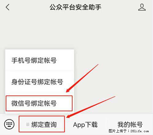 如何删除绑定别人的微信公众号运营帐号？ - 生活百科 - 中卫生活社区 - 中卫28生活网 zw.28life.net