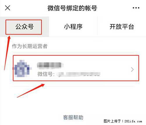 如何删除绑定别人的微信公众号运营帐号？ - 生活百科 - 中卫生活社区 - 中卫28生活网 zw.28life.net