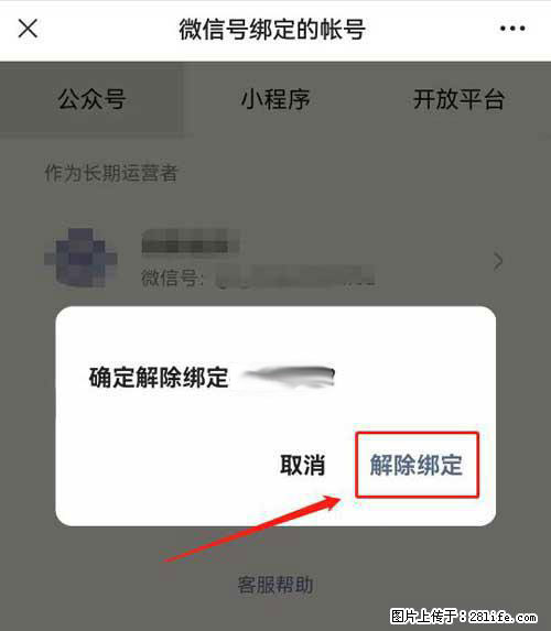 如何删除绑定别人的微信公众号运营帐号？ - 生活百科 - 中卫生活社区 - 中卫28生活网 zw.28life.net