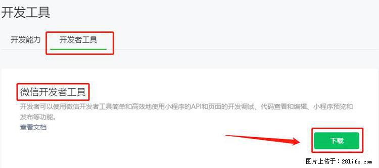 如何简单的让你开发的移动端网站在微信小程序里显示？ - 生活百科 - 中卫生活社区 - 中卫28生活网 zw.28life.net