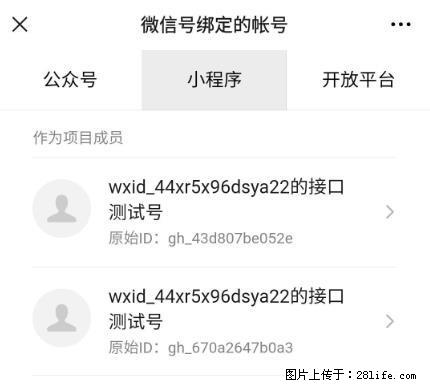如何彻底解绑微信号绑定的小程序测试号？ - 生活百科 - 中卫生活社区 - 中卫28生活网 zw.28life.net