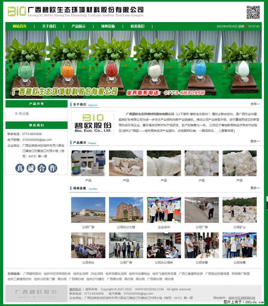广西碧欧生态环境材料股份有限公司 bioeem.julong5.com - 网站推广 - 广告专区 - 中卫分类信息 - 中卫28生活网 zw.28life.net