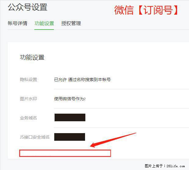 微信公众号设置-功能设置-为什么没有【网页授权域名】项？ - 生活百科 - 中卫生活社区 - 中卫28生活网 zw.28life.net