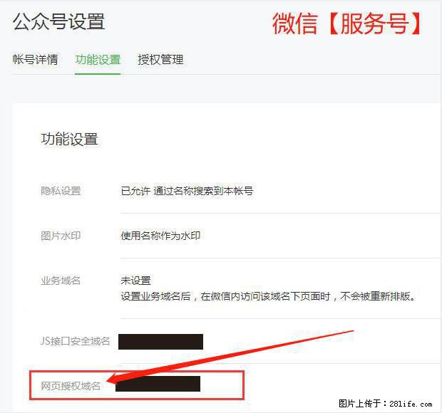 微信公众号设置-功能设置-为什么没有【网页授权域名】项？ - 生活百科 - 中卫生活社区 - 中卫28生活网 zw.28life.net