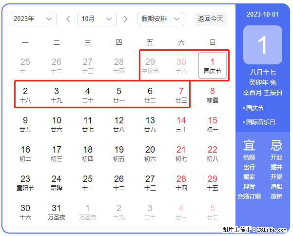 好消息，2023年中秋节与国庆节假期重合在一起，有望连休9天？？？ - 灌水专区 - 中卫生活社区 - 中卫28生活网 zw.28life.net