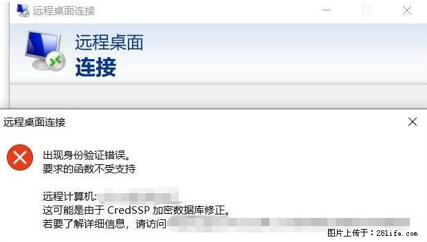 远程桌面连接，出现“身份验证错误，要求的函数不受支持“，解决方案 - 生活百科 - 中卫生活社区 - 中卫28生活网 zw.28life.net