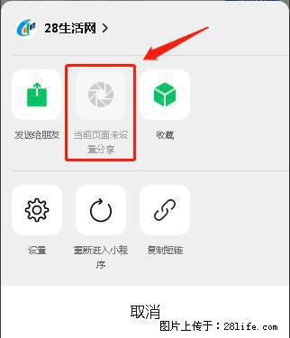 微信小程序【分享到朋友圈】灰色不能点击解决方法，分享到朋友圈源码 - 生活百科 - 中卫生活社区 - 中卫28生活网 zw.28life.net