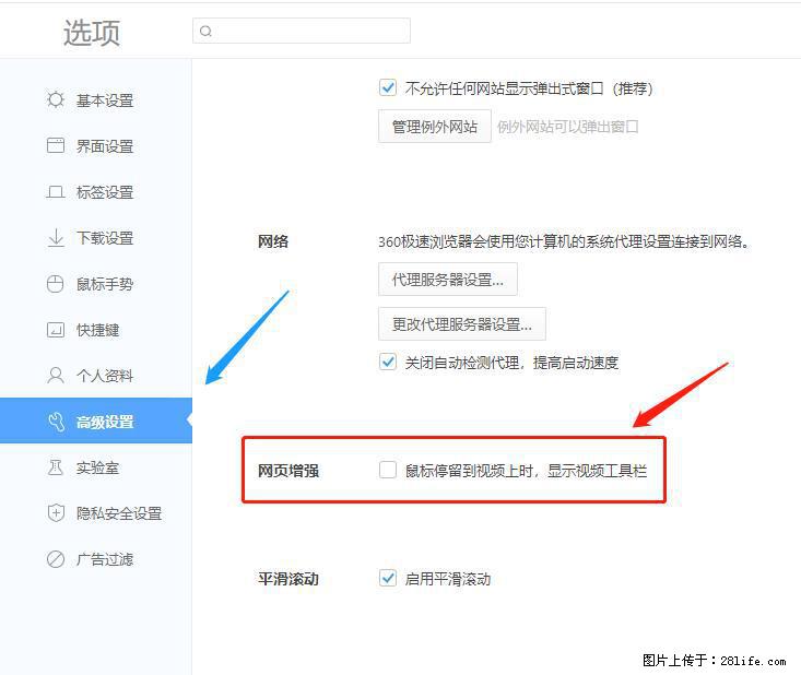360极速浏览器 如何禁止提示“小窗口播放”？ - 生活百科 - 中卫生活社区 - 中卫28生活网 zw.28life.net