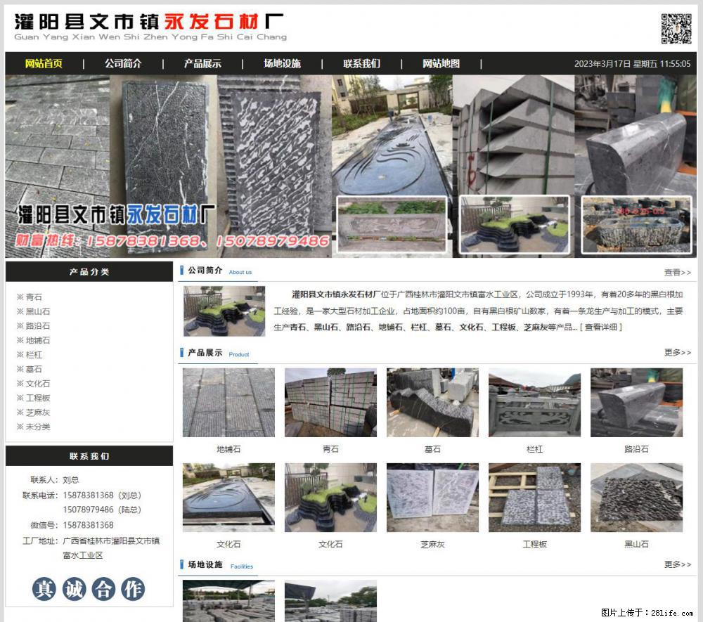 灌阳县文市镇永发石材厂 www.shicai89.com - 网站推广 - 广告专区 - 中卫分类信息 - 中卫28生活网 zw.28life.net