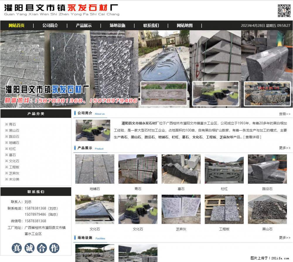 墓石 - 灌阳县文市镇永发石材厂 www.shicai89.com - 综合信息 - 其他综合 - 中卫分类信息 - 中卫28生活网 zw.28life.net