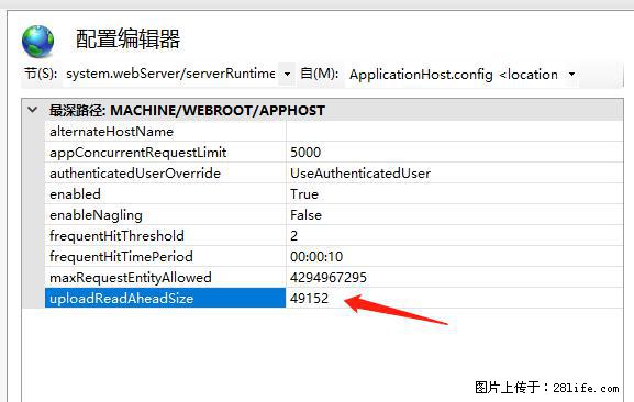 IIS7上传大文件报错：未显示页面，因为请求实体过大，HPPT状态码为413错误。 - 生活百科 - 中卫生活社区 - 中卫28生活网 zw.28life.net