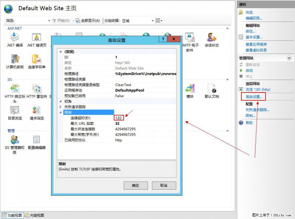 IIS7上传大文件报错：未显示页面，因为请求实体过大，HPPT状态码为413错误。 - 生活百科 - 中卫生活社区 - 中卫28生活网 zw.28life.net