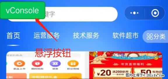 微信小程序正式版左上角出现vConsole按钮，如何去掉？ - 生活百科 - 中卫生活社区 - 中卫28生活网 zw.28life.net
