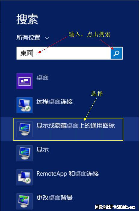 Windows 2012 r2 中如何显示或隐藏桌面图标 - 生活百科 - 中卫生活社区 - 中卫28生活网 zw.28life.net