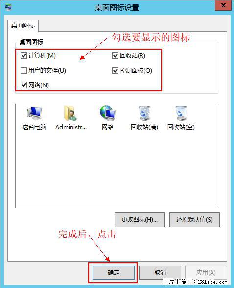 Windows 2012 r2 中如何显示或隐藏桌面图标 - 生活百科 - 中卫生活社区 - 中卫28生活网 zw.28life.net