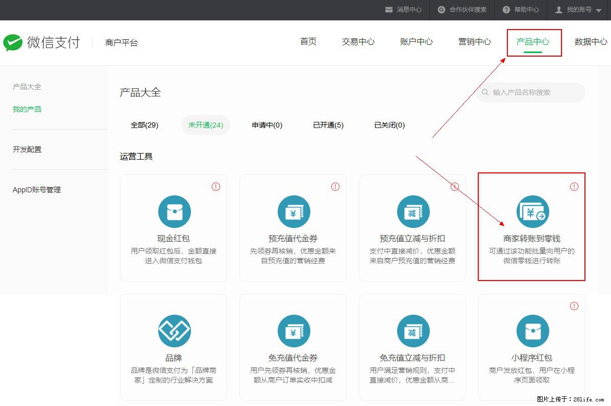 微信小程序开发，如何实现提现到用户微信钱包？ - 生活百科 - 中卫生活社区 - 中卫28生活网 zw.28life.net