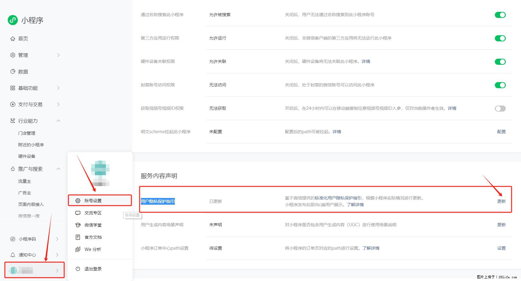 微信小程序，在哪里设置【用户隐私保护指引】？ - 生活百科 - 中卫生活社区 - 中卫28生活网 zw.28life.net