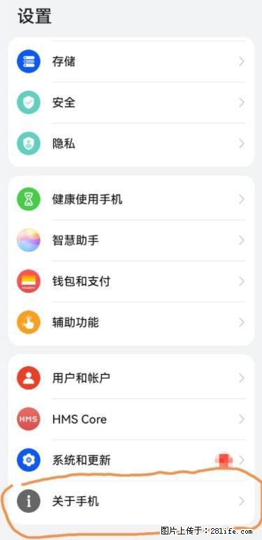 华为手机Mate30 如何开启开发者选项？ - 生活百科 - 中卫生活社区 - 中卫28生活网 zw.28life.net