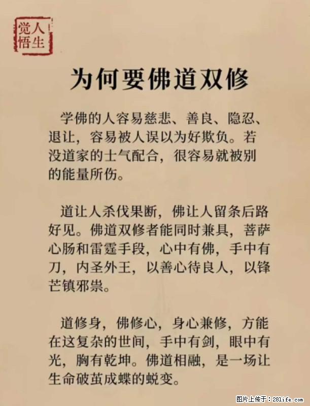 【觉悟人生】为何要佛道双修？ - 灌水专区 - 中卫生活社区 - 中卫28生活网 zw.28life.net