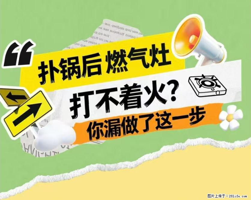 煲汤煮面时，溢锅了，清理干净后，燃气灶却一直点不着火怎么办？ - 家居生活 - 中卫生活社区 - 中卫28生活网 zw.28life.net