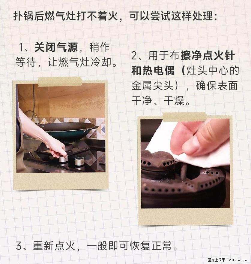 煲汤煮面时，溢锅了，清理干净后，燃气灶却一直点不着火怎么办？ - 家居生活 - 中卫生活社区 - 中卫28生活网 zw.28life.net