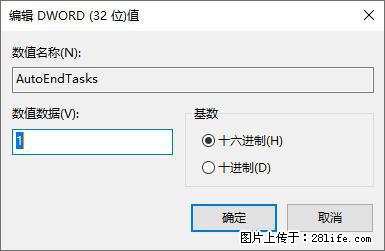 电脑windows10如何设置关机时自动结束任务快速关机 - 生活百科 - 中卫生活社区 - 中卫28生活网 zw.28life.net