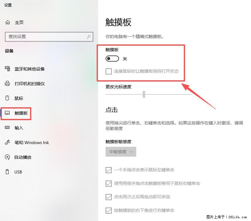 笔记本电脑win10如何禁用鼠标触摸板 - 生活百科 - 中卫生活社区 - 中卫28生活网 zw.28life.net