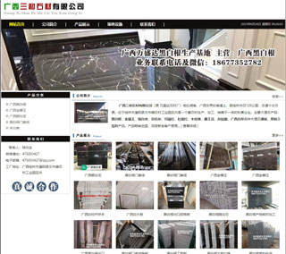 广西三和石材有限公司 shicai6.julong5.com - 中卫28生活网 zw.28life.net