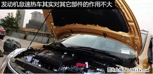 你知道怎么热车和取暖吗？ - 车友部落 - 中卫生活社区 - 中卫28生活网 zw.28life.net