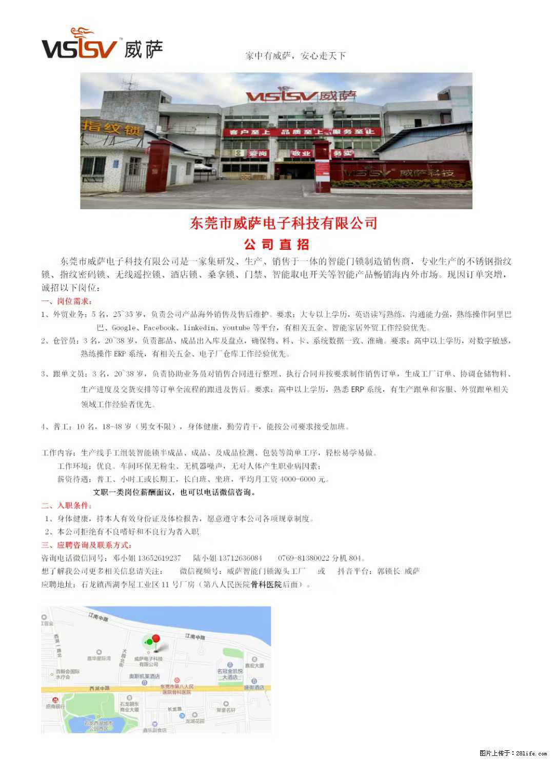 【东莞市威萨电子科技有限公司】公司直招：外贸业务、仓管员、跟单文员、普工 - 职场交流 - 中卫生活社区 - 中卫28生活网 zw.28life.net
