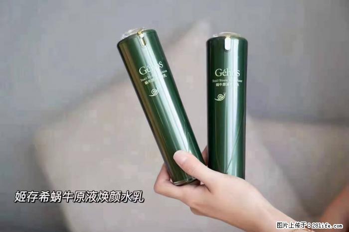 【姬存希】蜗牛原液焕颜水乳 - 生活日用品 - 居家生活 - 中卫分类信息 - 中卫28生活网 zw.28life.net