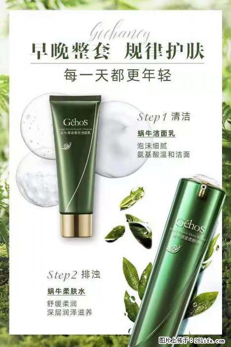 【姬存希】蜗牛四件套，清洁、补水、滋养、锁水，周全养肤 - 其他广告 - 广告专区 - 中卫分类信息 - 中卫28生活网 zw.28life.net