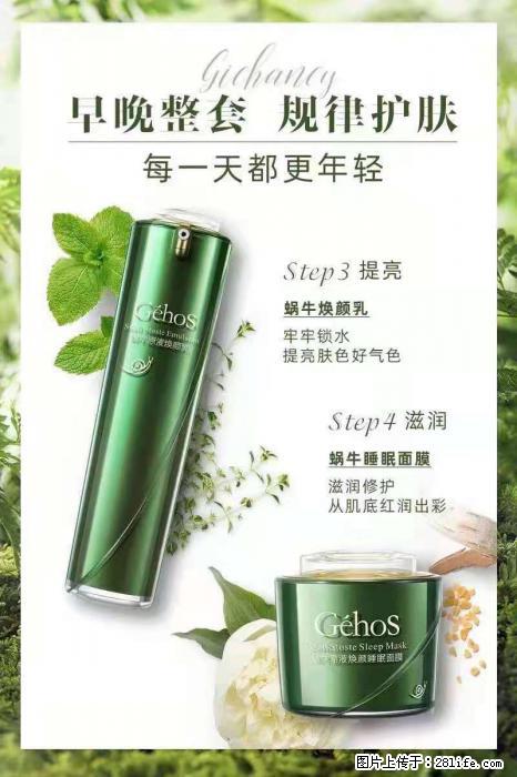 【姬存希】蜗牛四件套，清洁、补水、滋养、锁水，周全养肤 - 新手上路 - 中卫生活社区 - 中卫28生活网 zw.28life.net