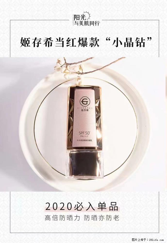 【姬存希】小晶钻防晒乳 五一爆款好物分享，让你畅享小长假 - 游山玩水 - 中卫生活社区 - 中卫28生活网 zw.28life.net