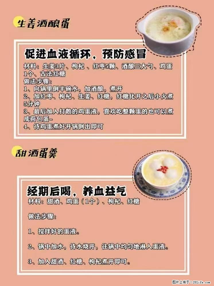 适合女生的12道养生食谱，吃出好气色。 - 新手上路 - 中卫生活社区 - 中卫28生活网 zw.28life.net