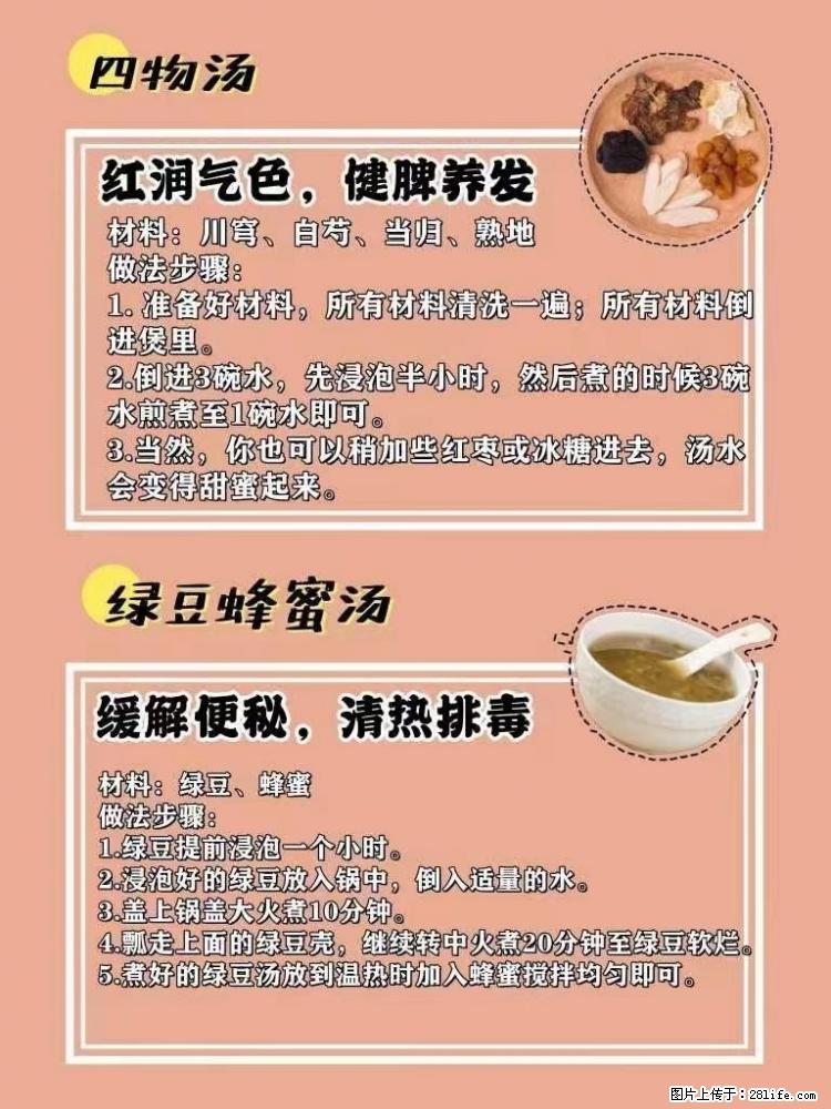 适合女生的12道养生食谱，吃出好气色。 - 新手上路 - 中卫生活社区 - 中卫28生活网 zw.28life.net